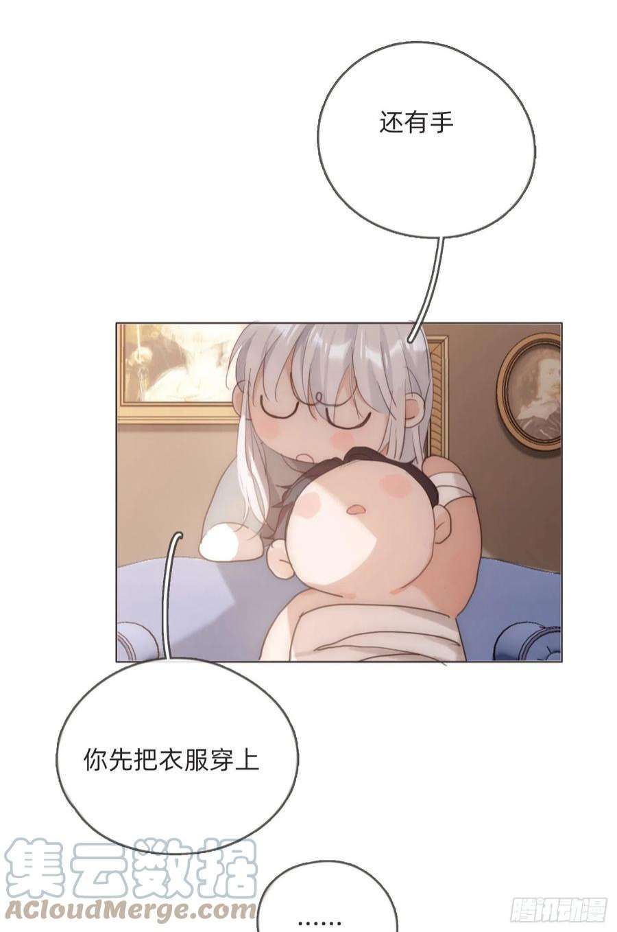 请与我同眠Ch.81 强制性休假