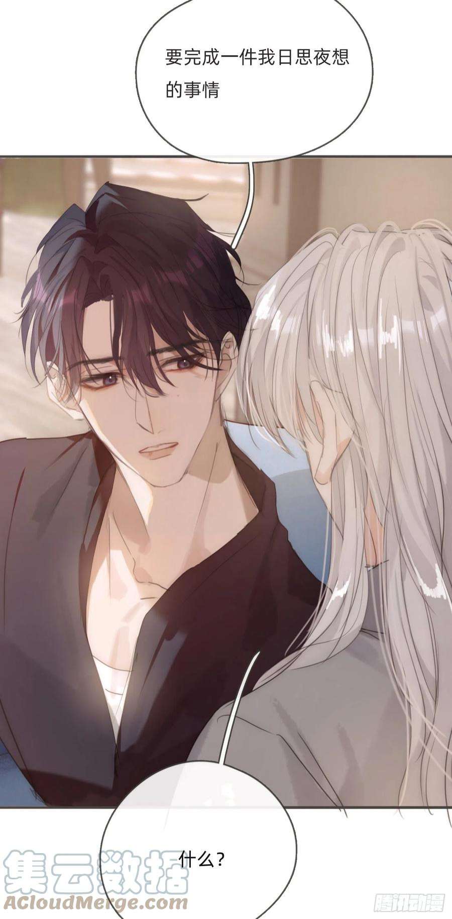请与我同眠Ch.81 强制性休假