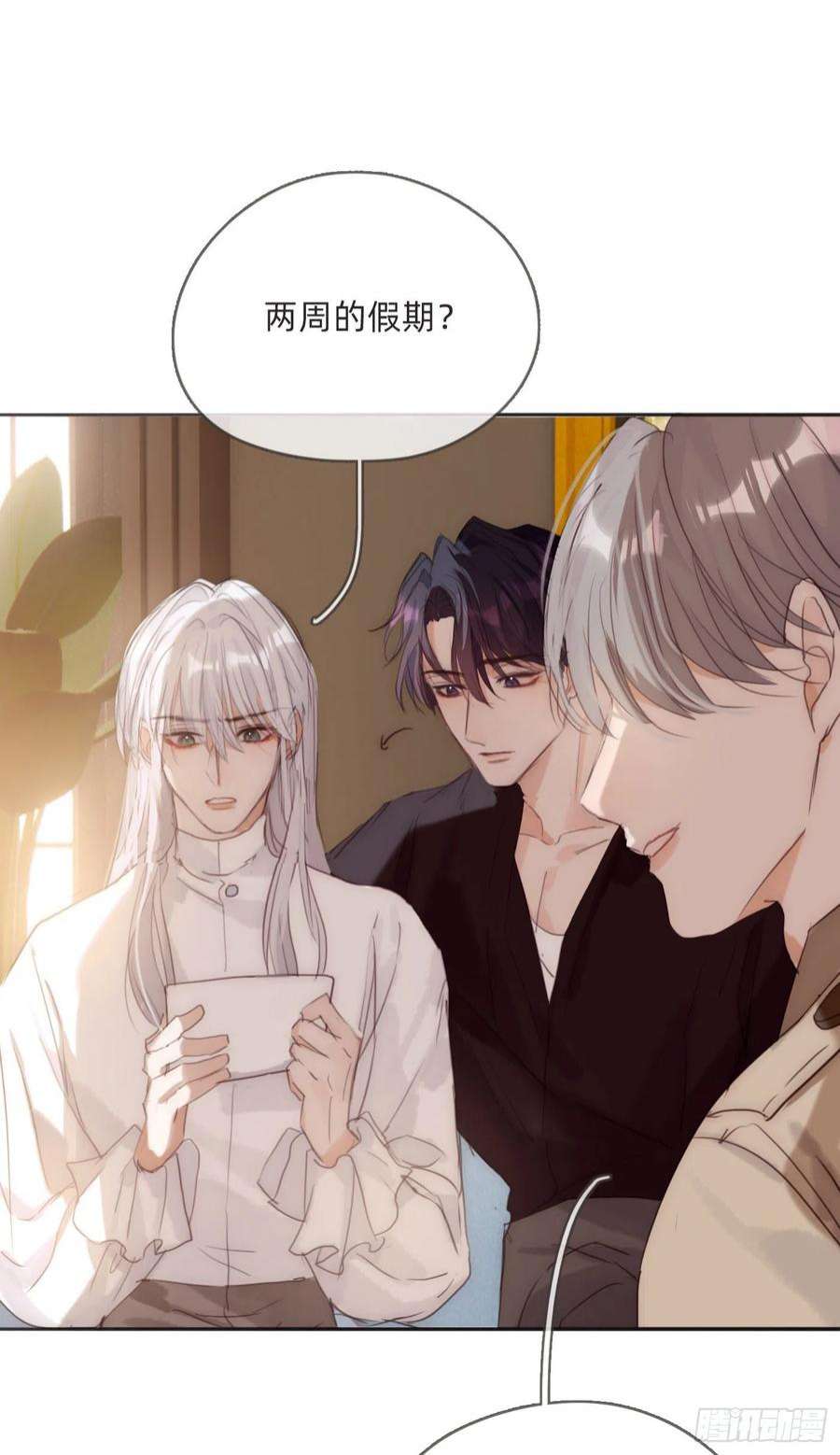 请与我同眠Ch.81 强制性休假