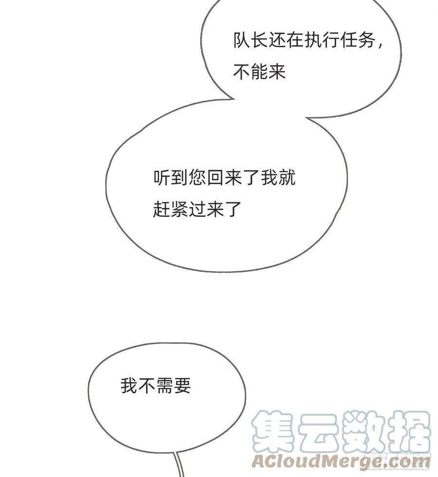 请与我同眠Ch.81 强制性休假