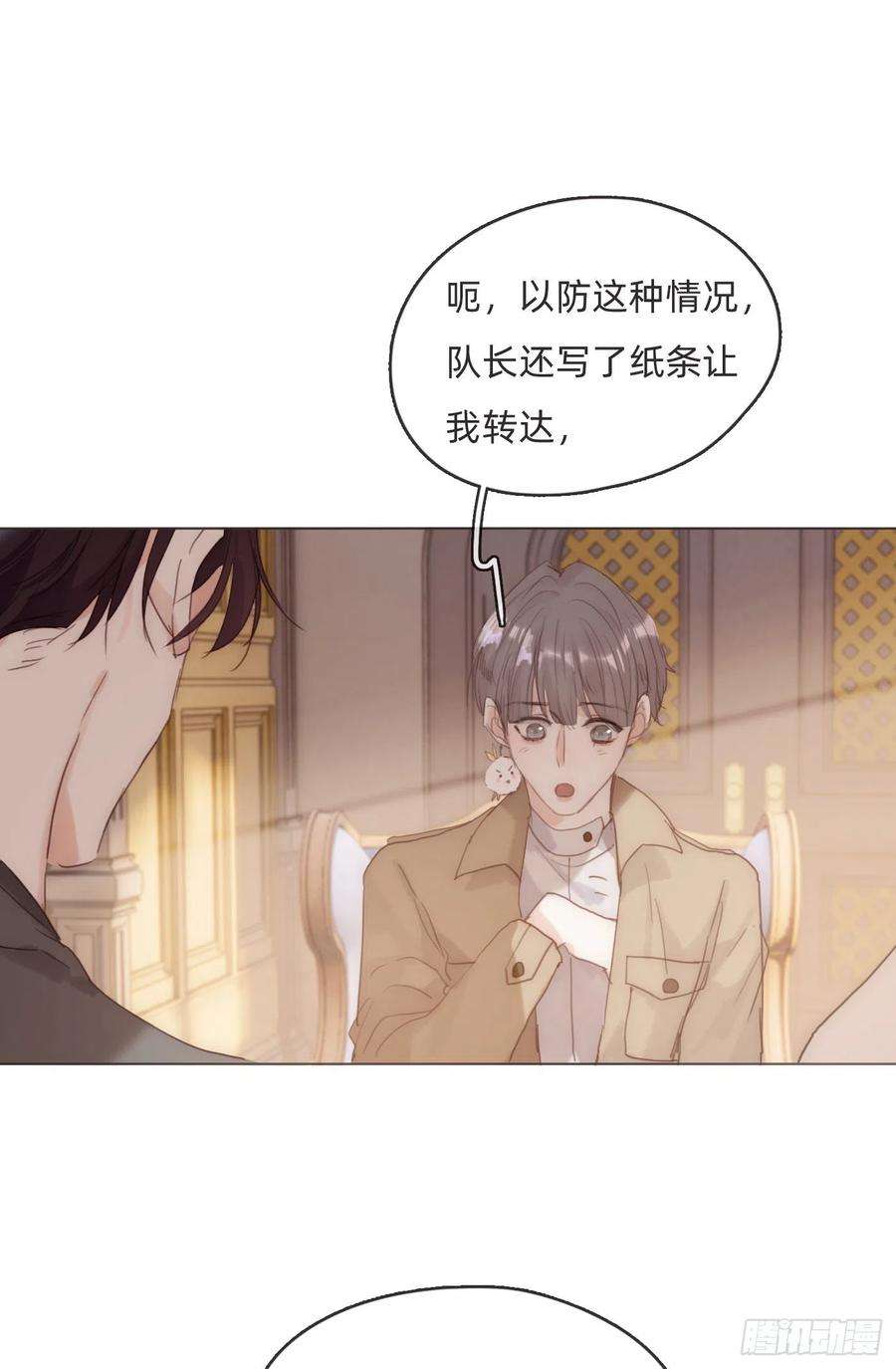 请与我同眠Ch.81 强制性休假