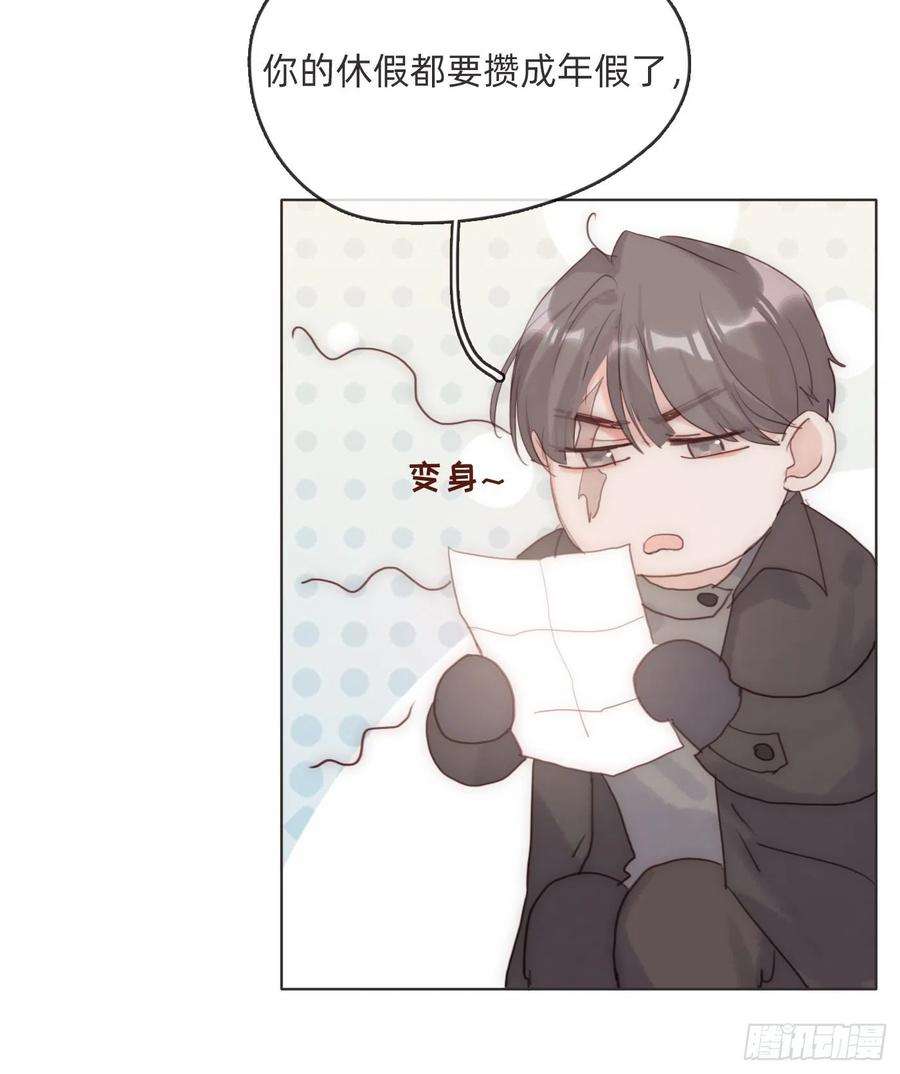 请与我同眠Ch.81 强制性休假