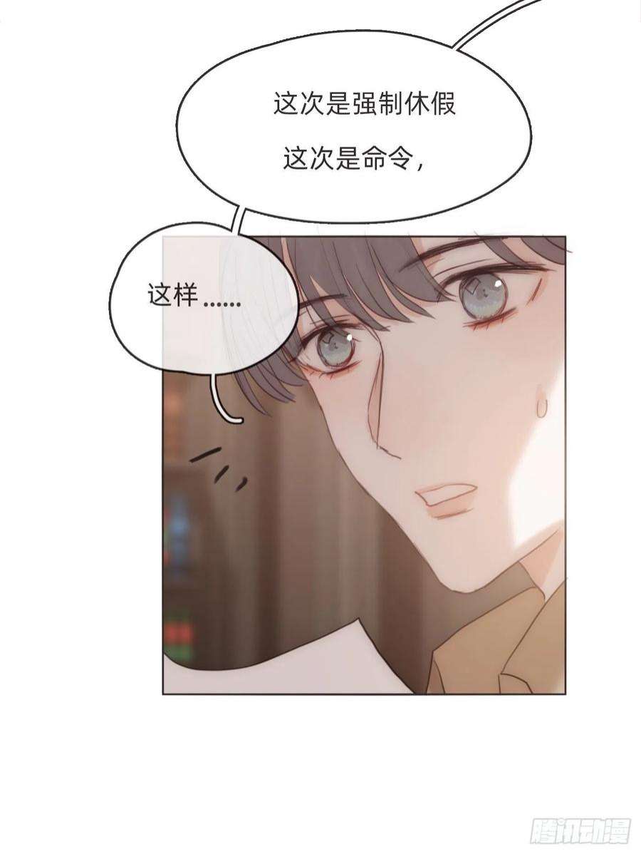 请与我同眠Ch.81 强制性休假