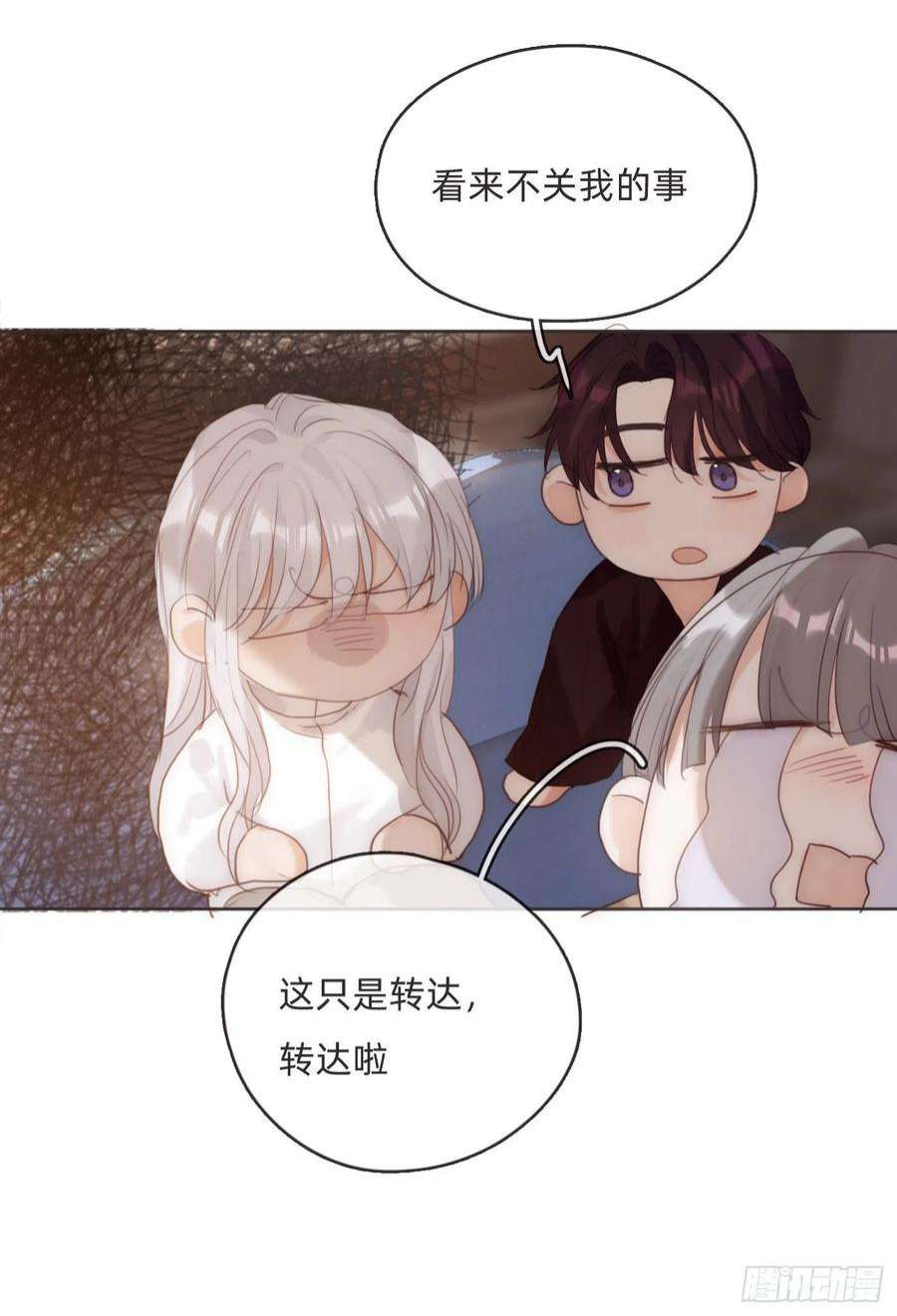 请与我同眠Ch.81 强制性休假