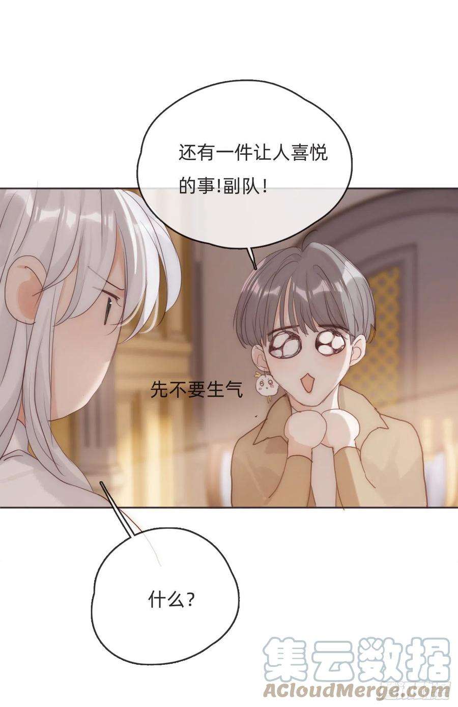 请与我同眠Ch.81 强制性休假