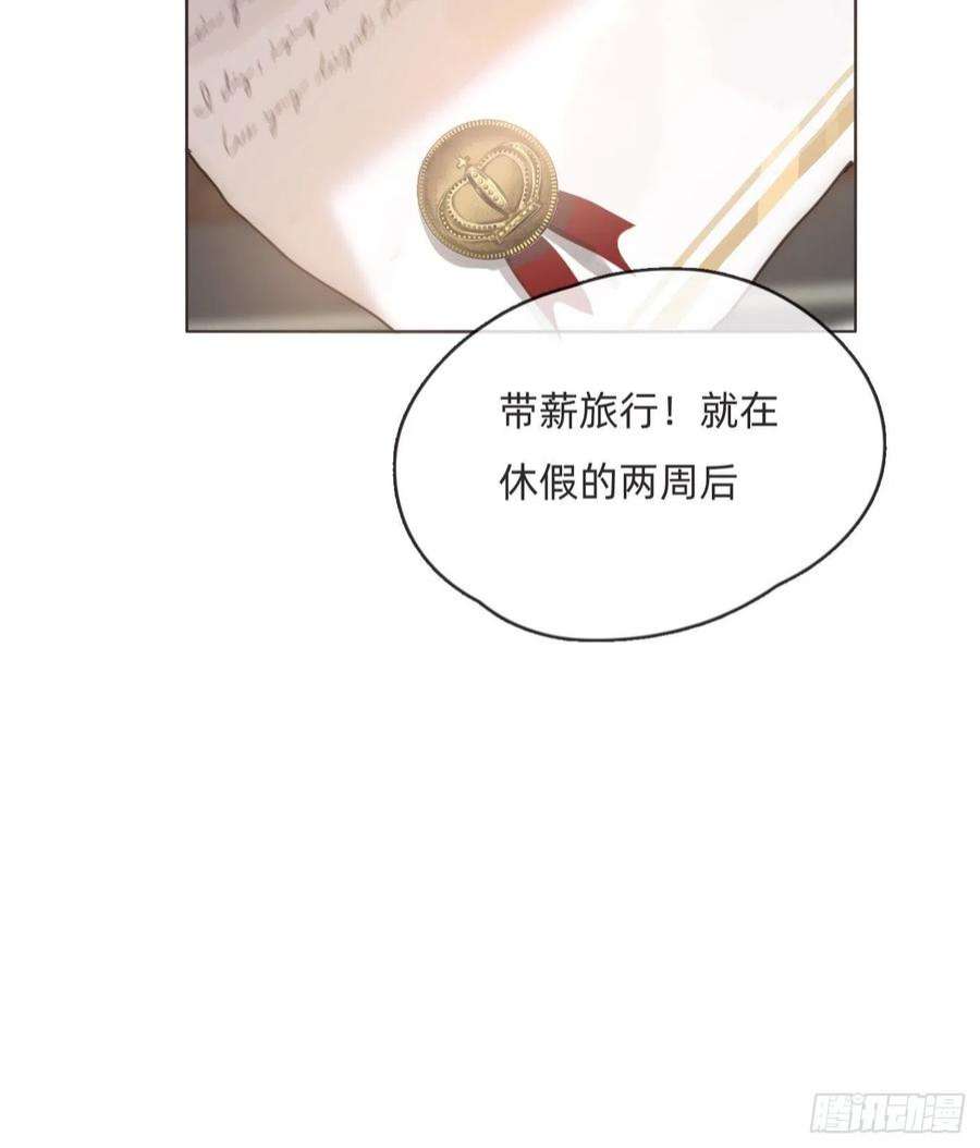 请与我同眠Ch.81 强制性休假