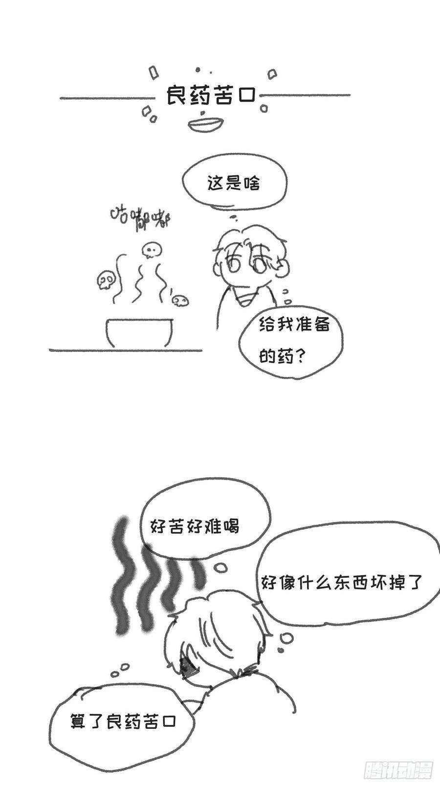 请与我同眠Ch.81 强制性休假