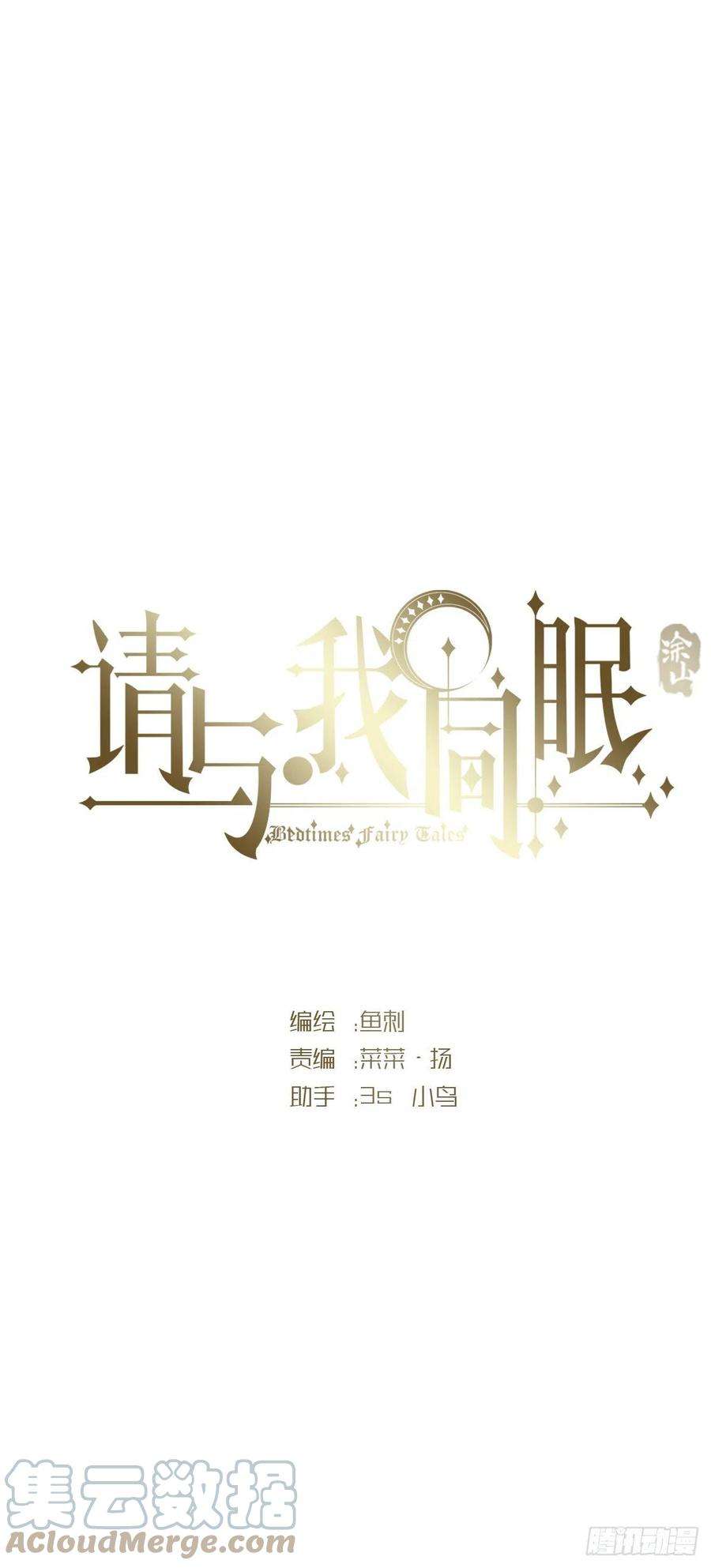 请与我同眠Ch.81 强制性休假
