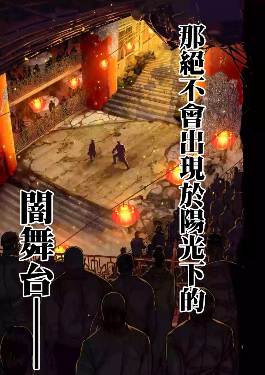拳愿奥米迦第00话
