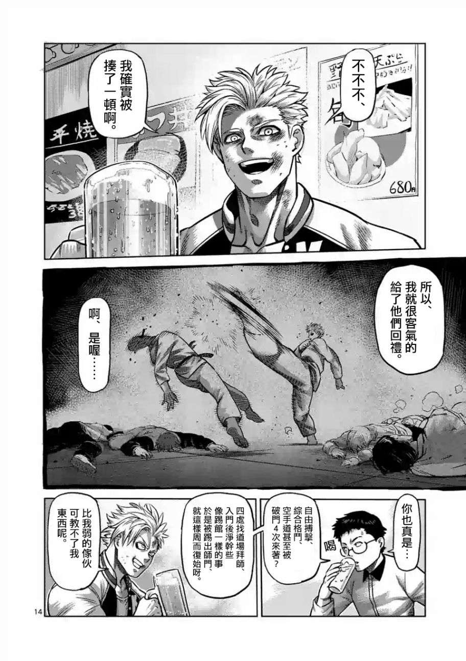 拳愿奥米迦第00话