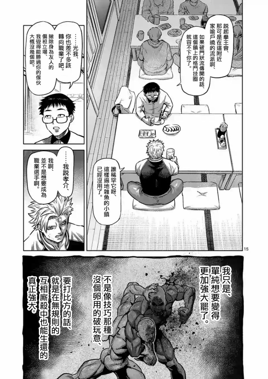 拳愿奥米迦第00话
