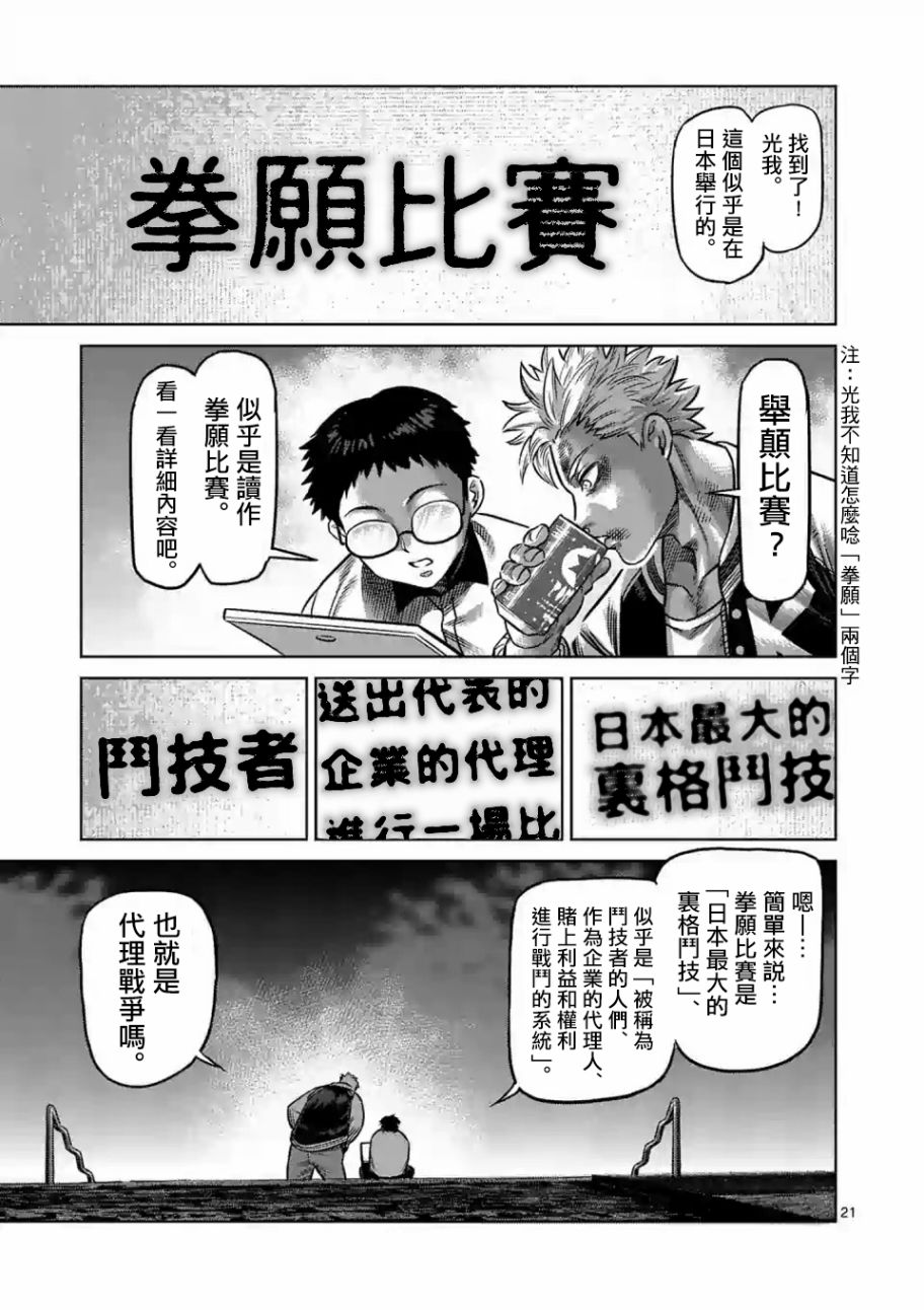 拳愿奥米迦第00话