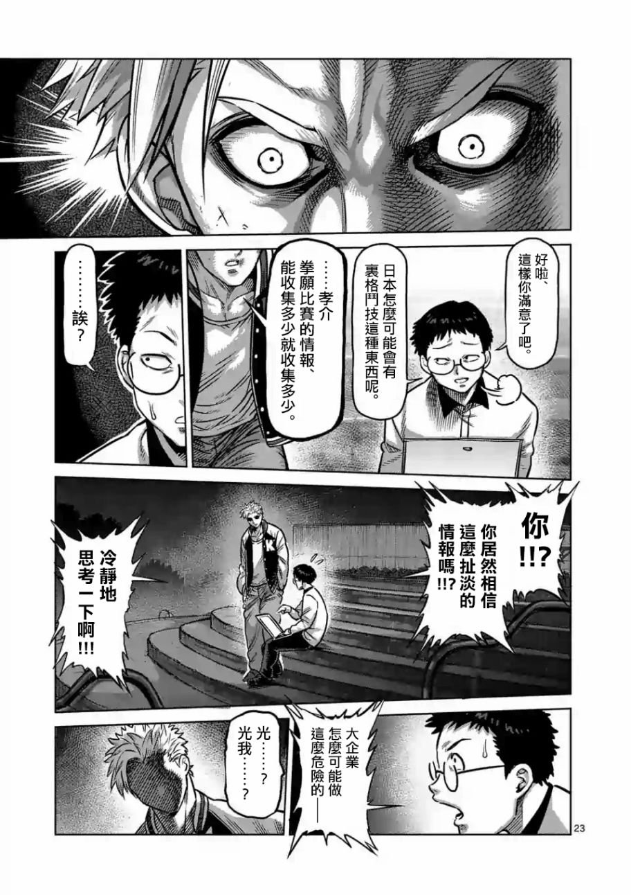 拳愿奥米迦第00话