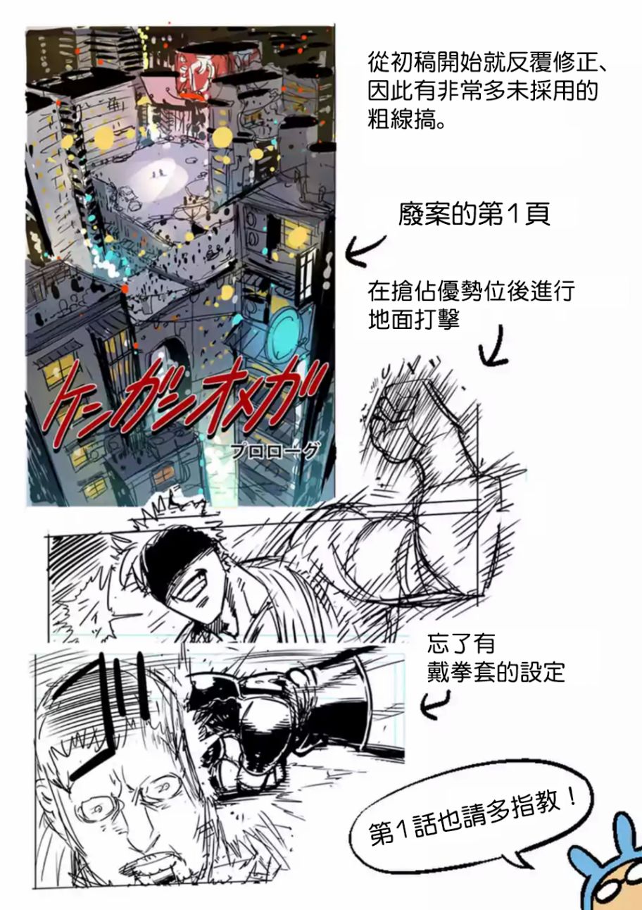 拳愿奥米迦第00话