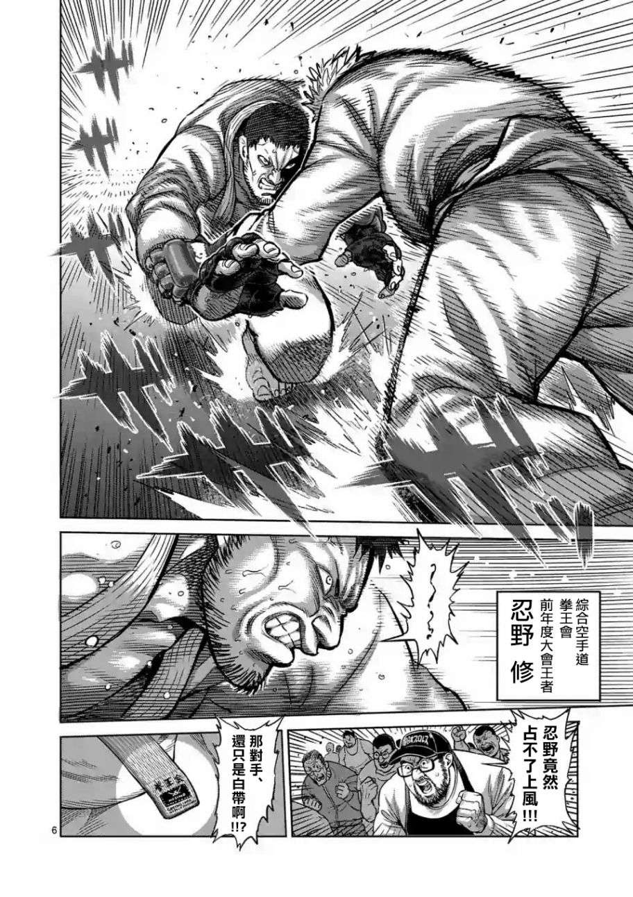 拳愿奥米迦第00话