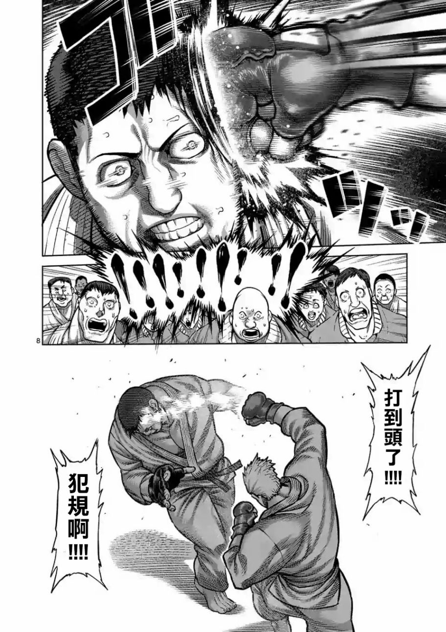 拳愿奥米迦第00话
