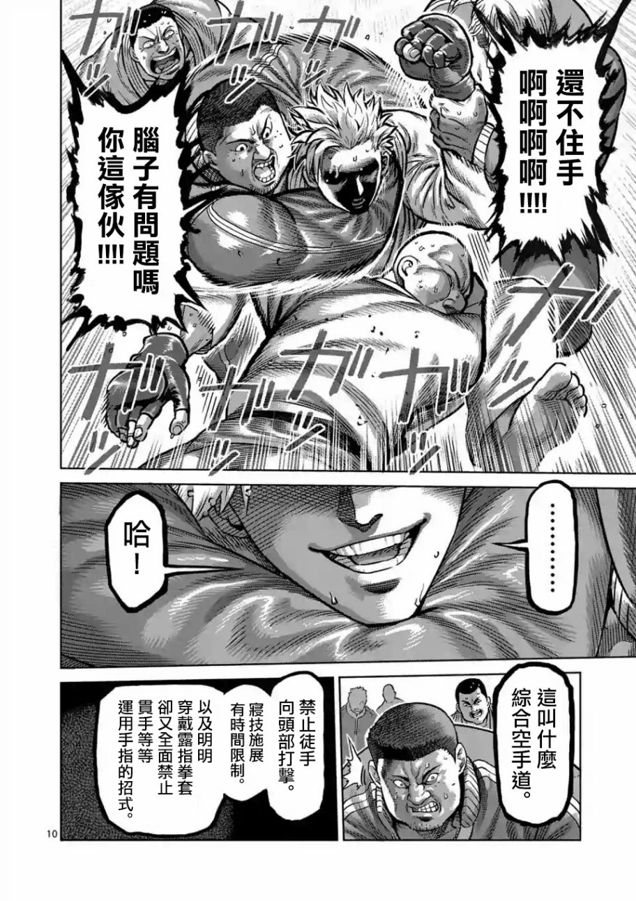 拳愿奥米迦第00话