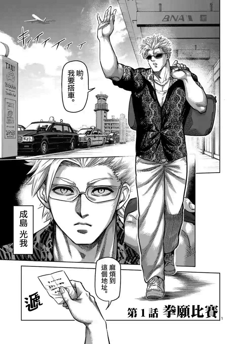 拳愿奥米迦第01话