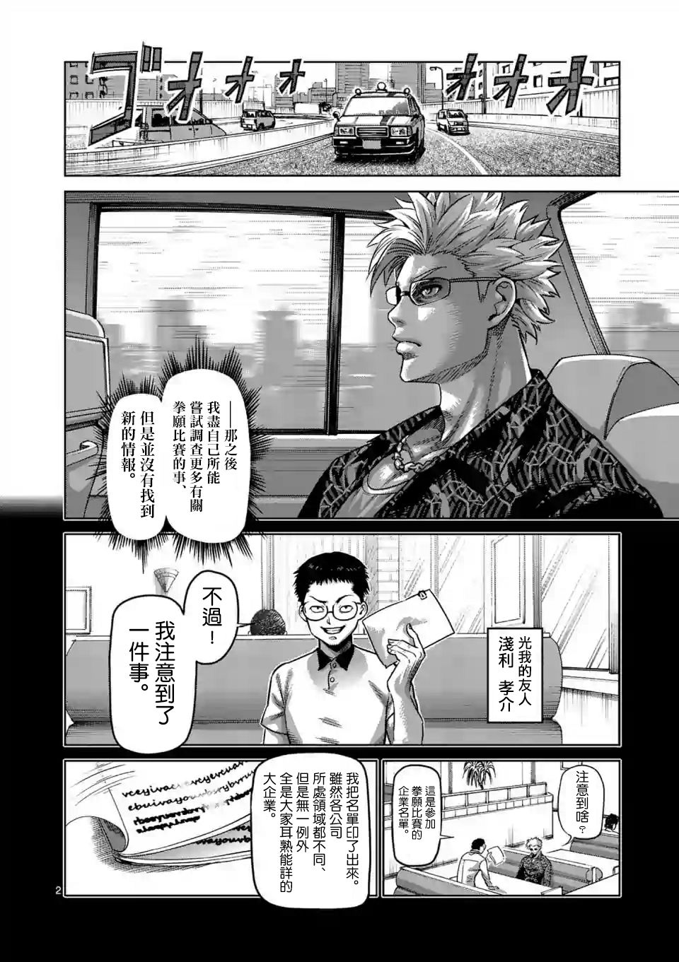 拳愿奥米迦第01话
