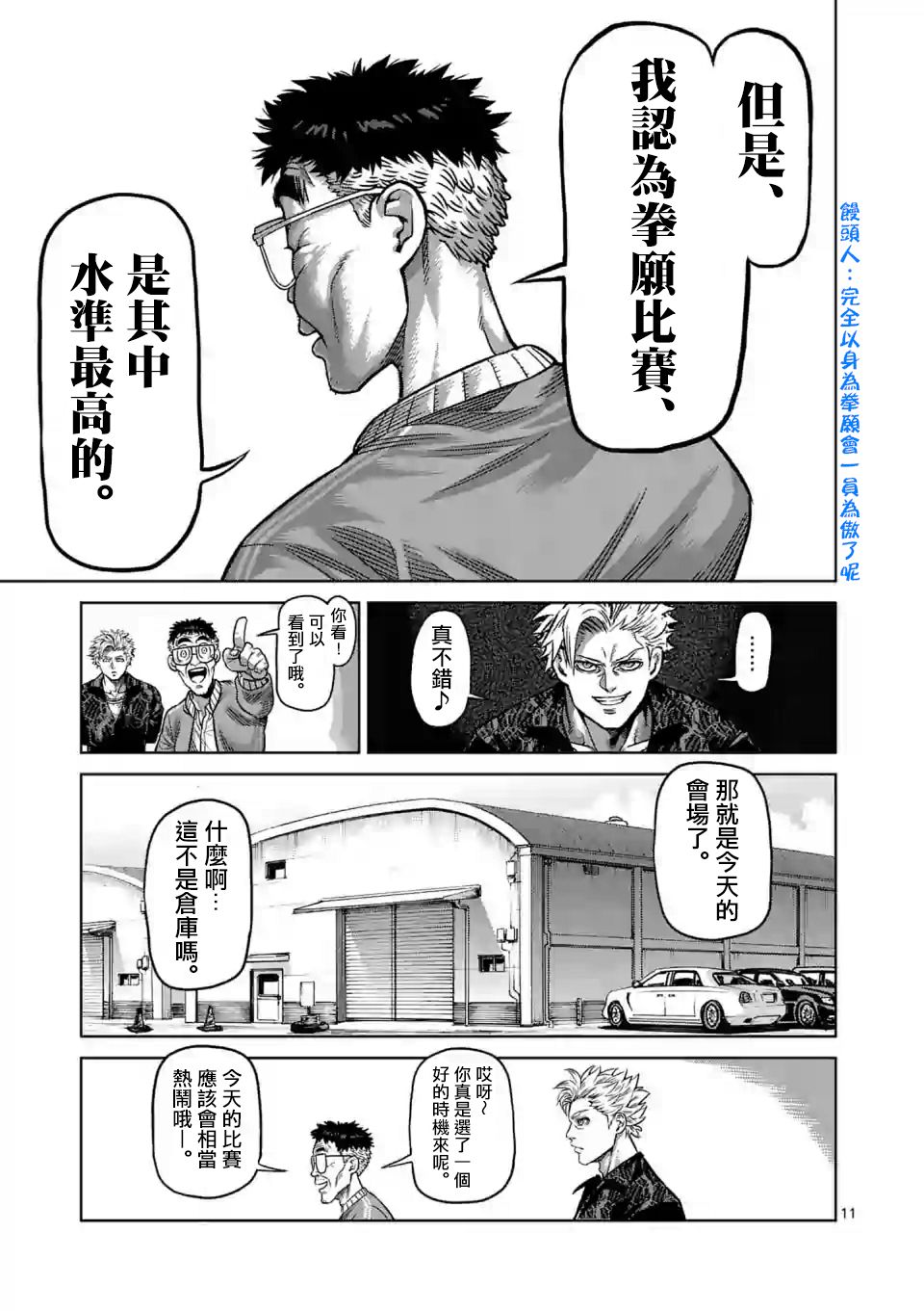 拳愿奥米迦第01话