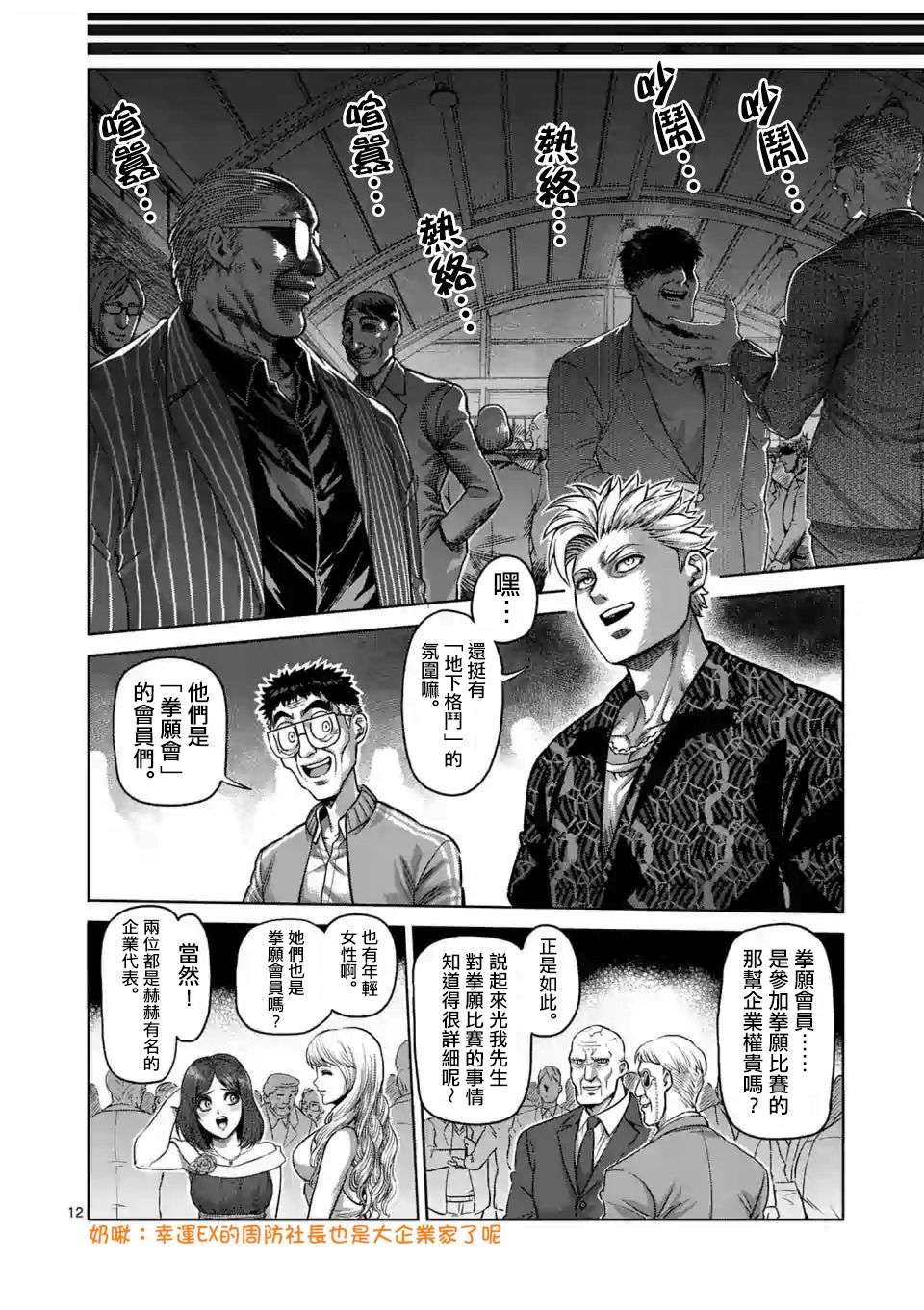拳愿奥米迦第01话