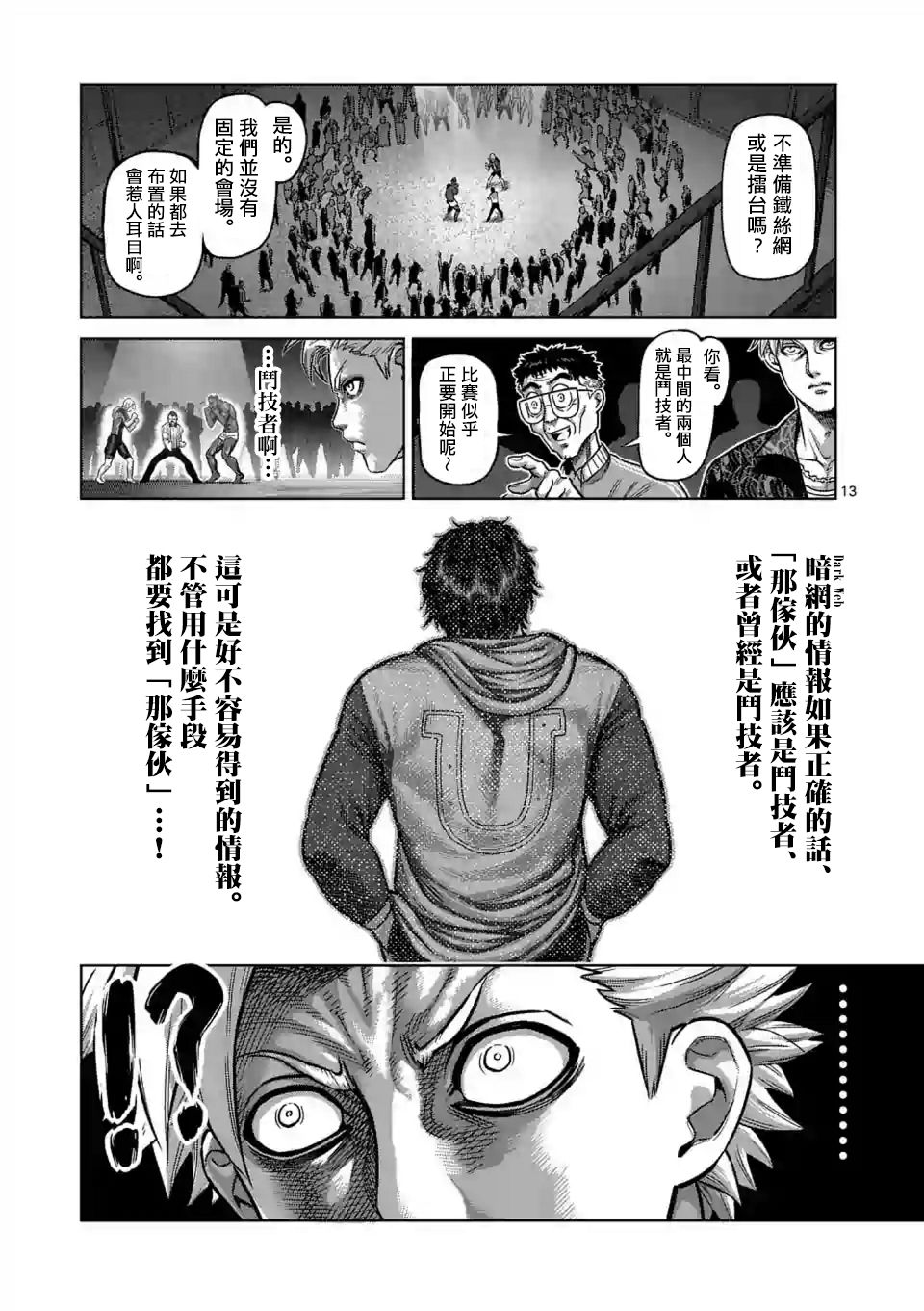 拳愿奥米迦第01话