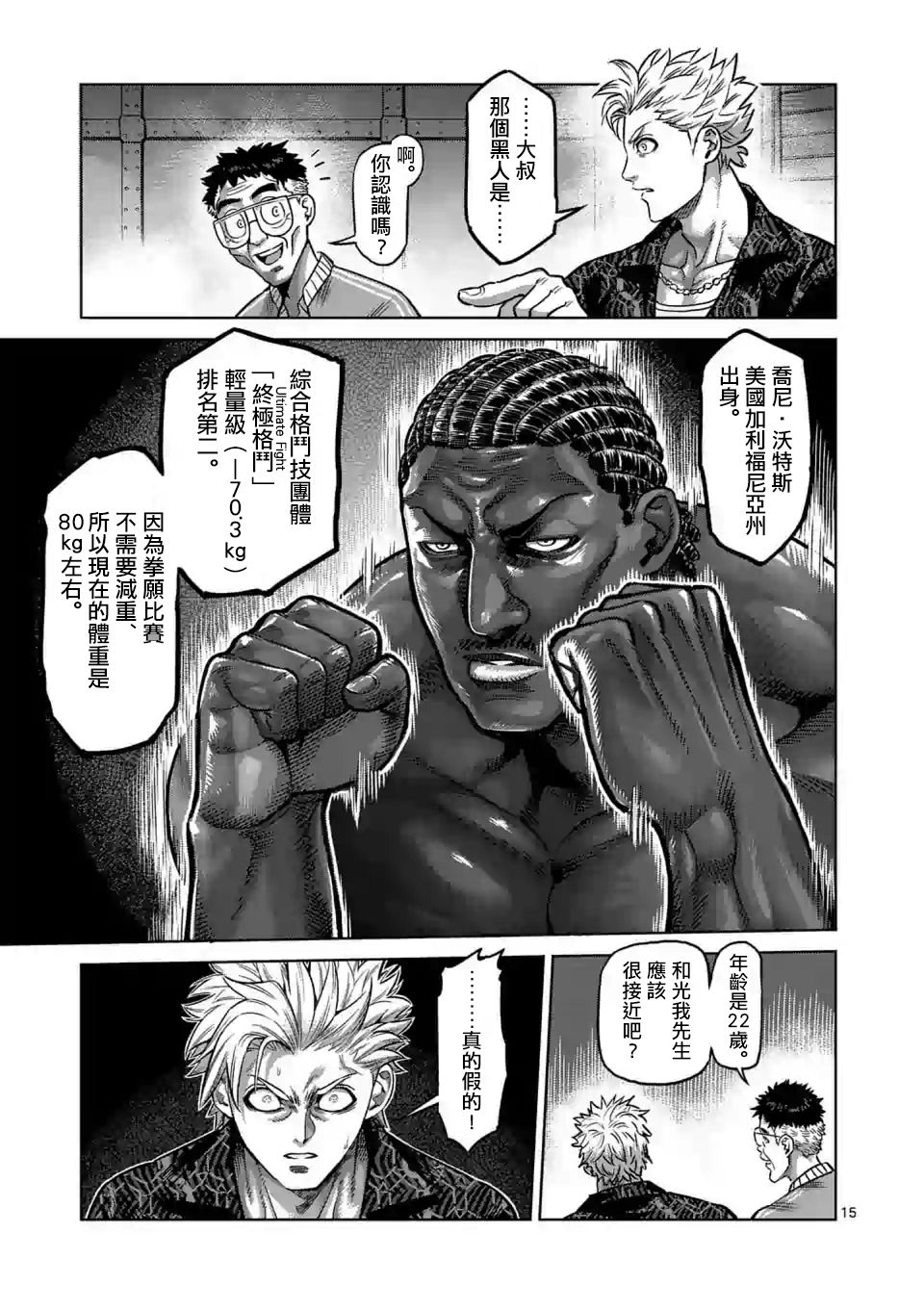 拳愿奥米迦第01话