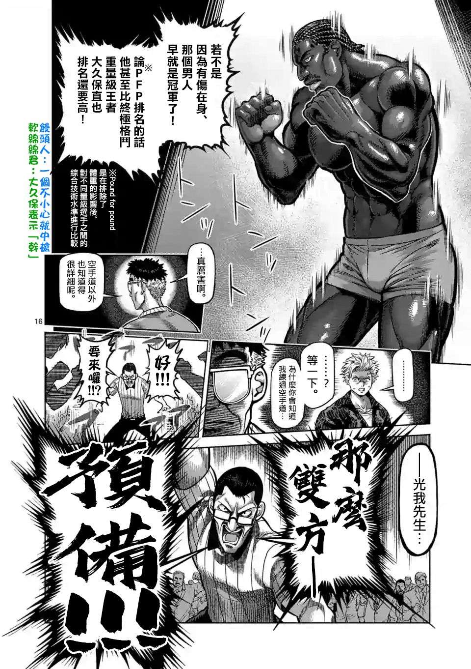 拳愿奥米迦第01话