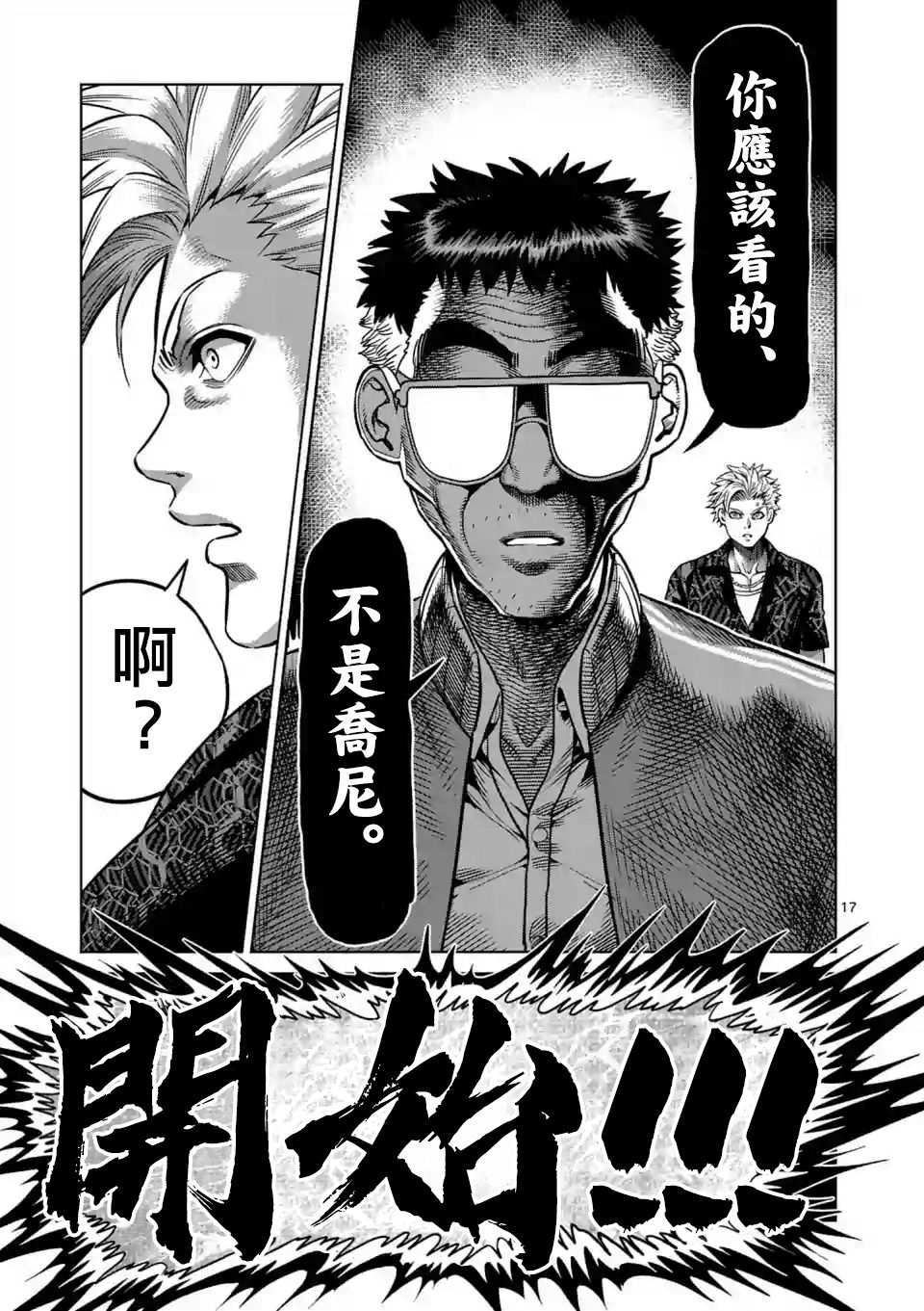 拳愿奥米迦第01话