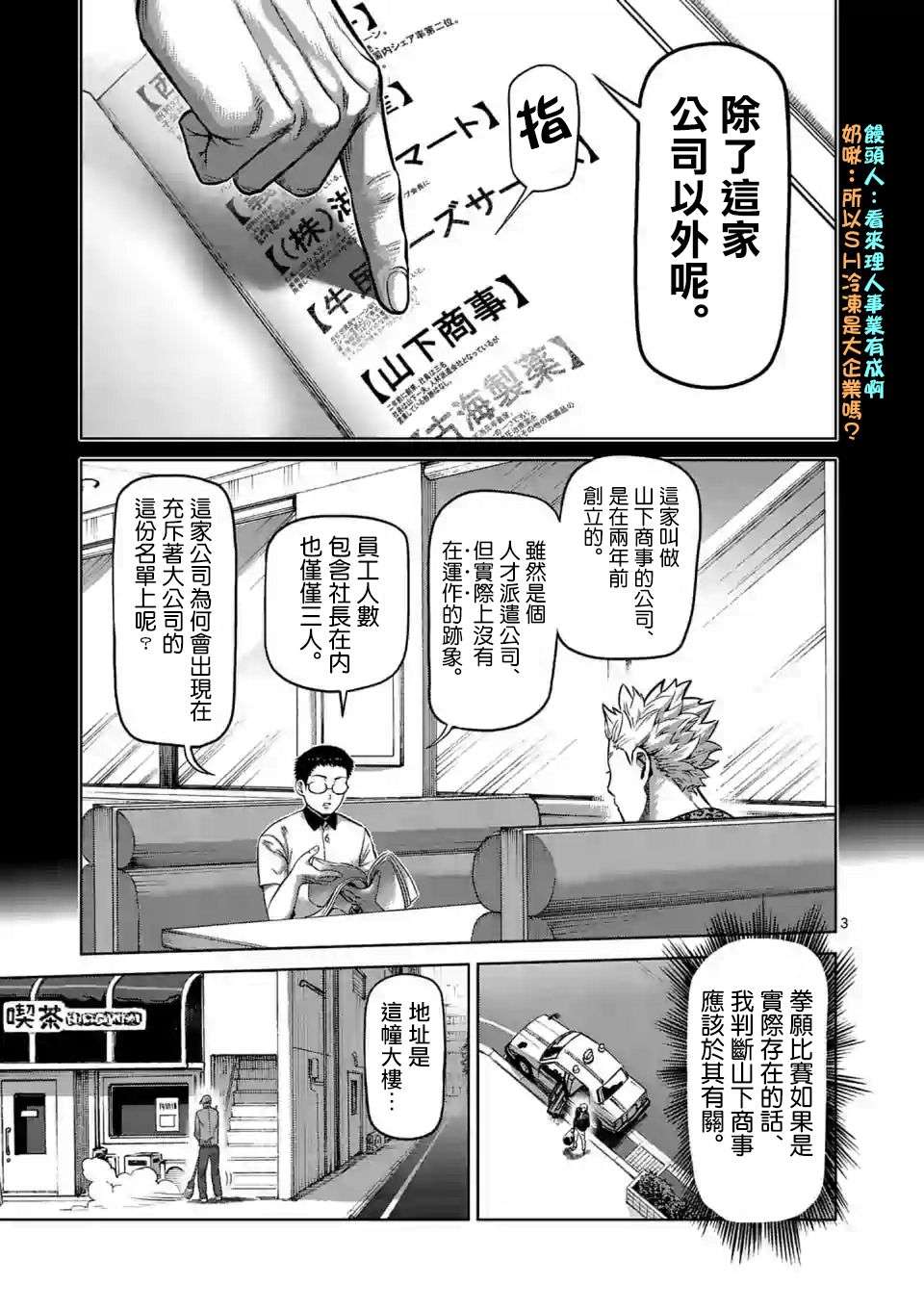 拳愿奥米迦第01话