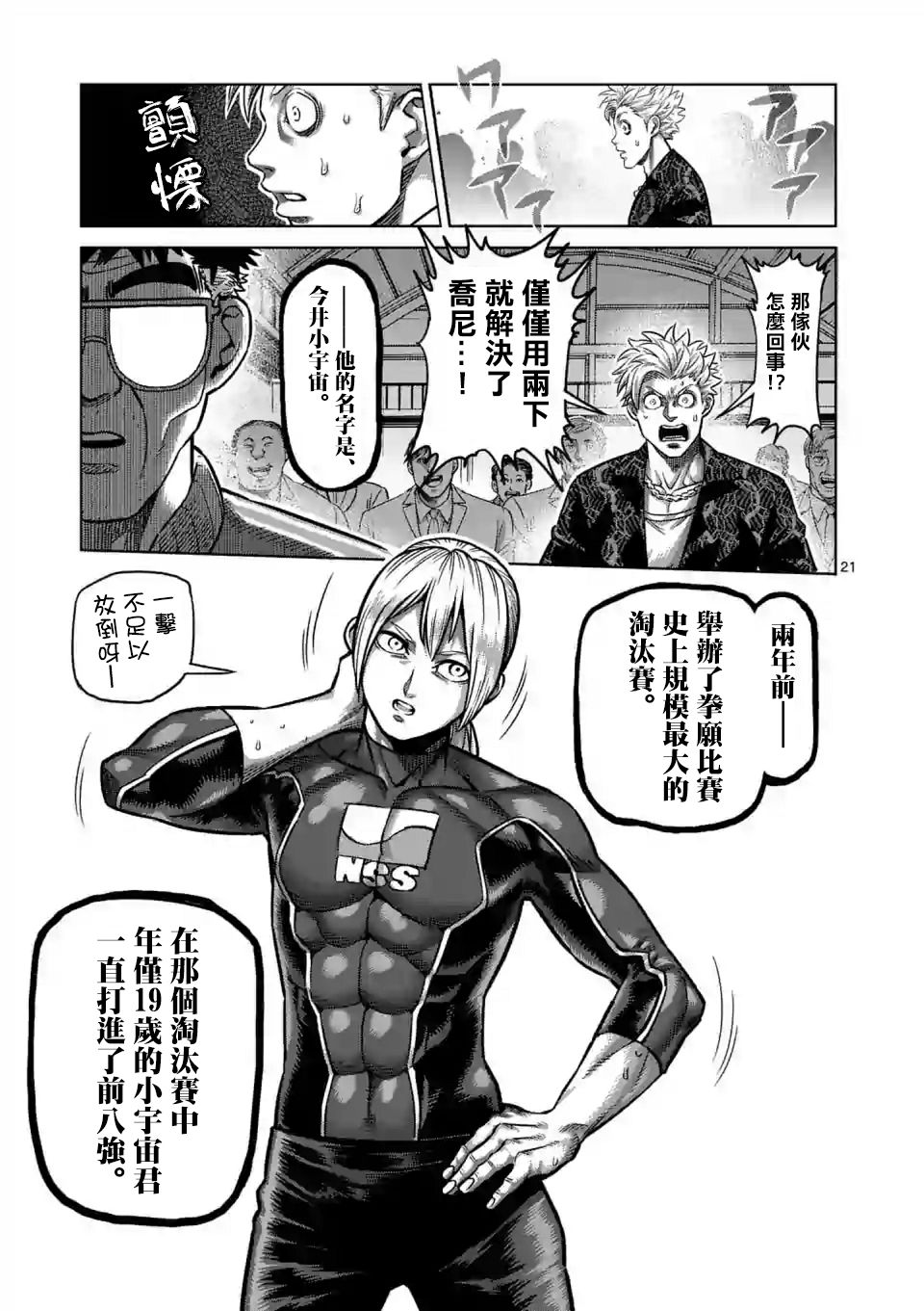 拳愿奥米迦第01话