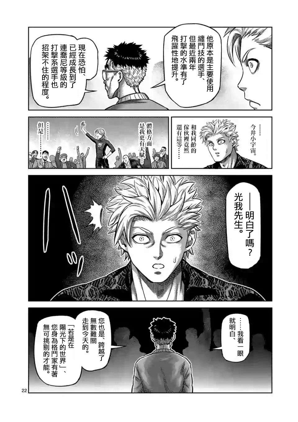 拳愿奥米迦第01话