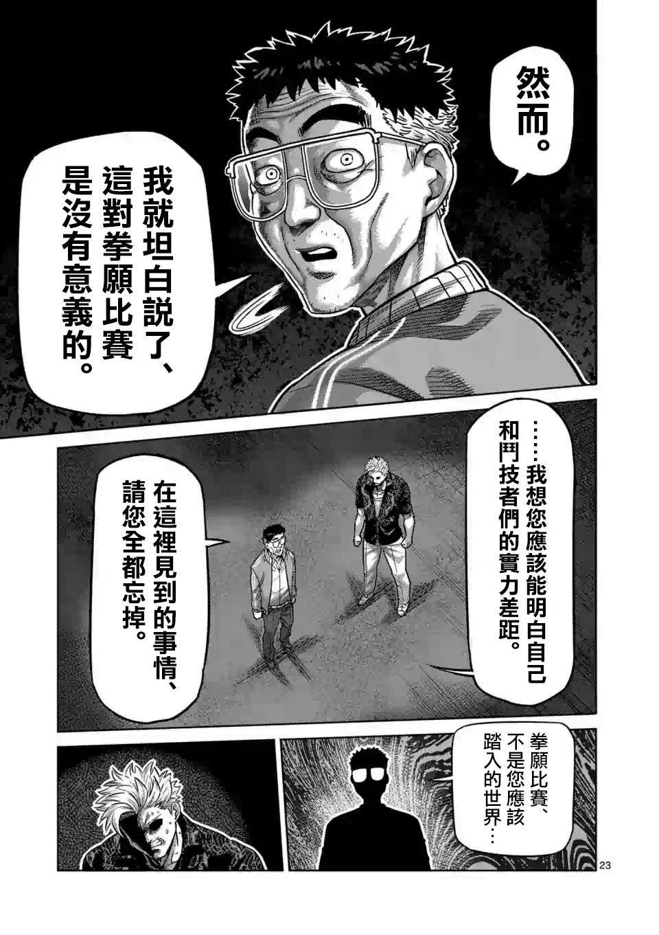 拳愿奥米迦第01话