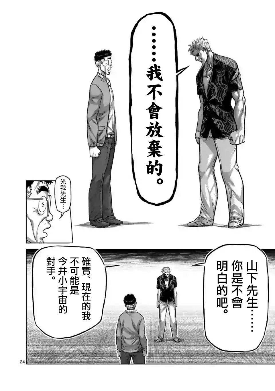 拳愿奥米迦第01话