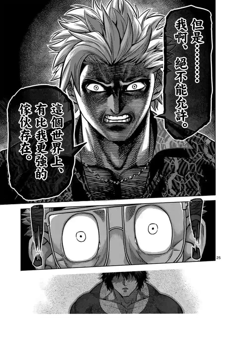 拳愿奥米迦第01话
