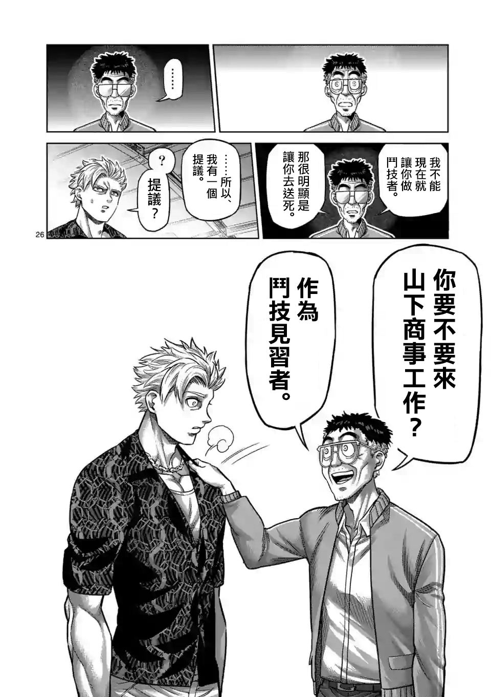 拳愿奥米迦第01话