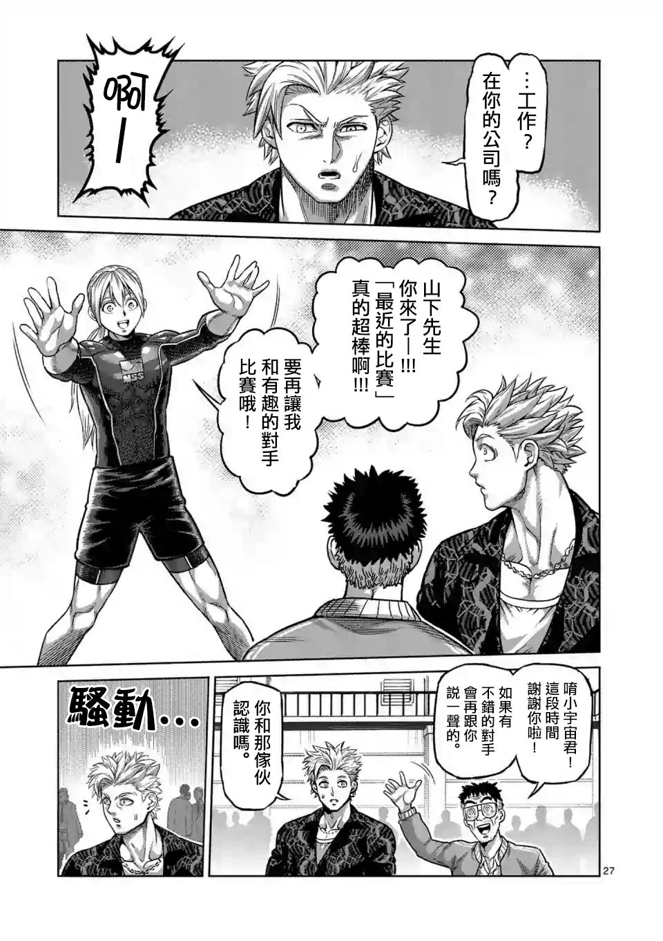 拳愿奥米迦第01话