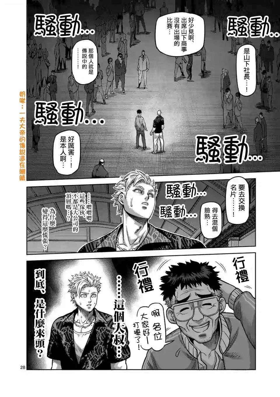 拳愿奥米迦第01话