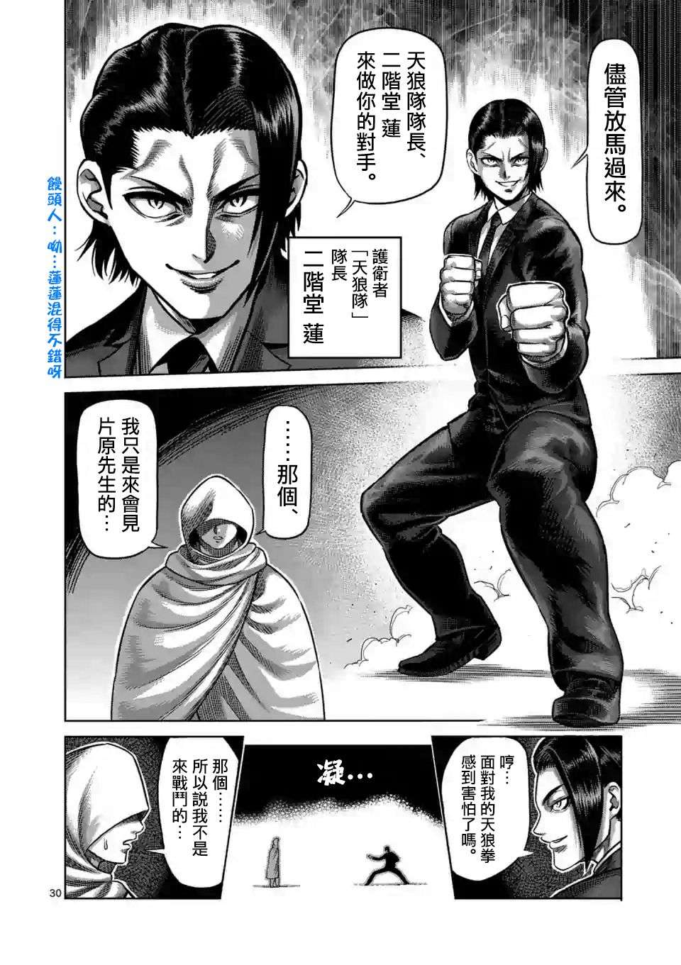 拳愿奥米迦第01话