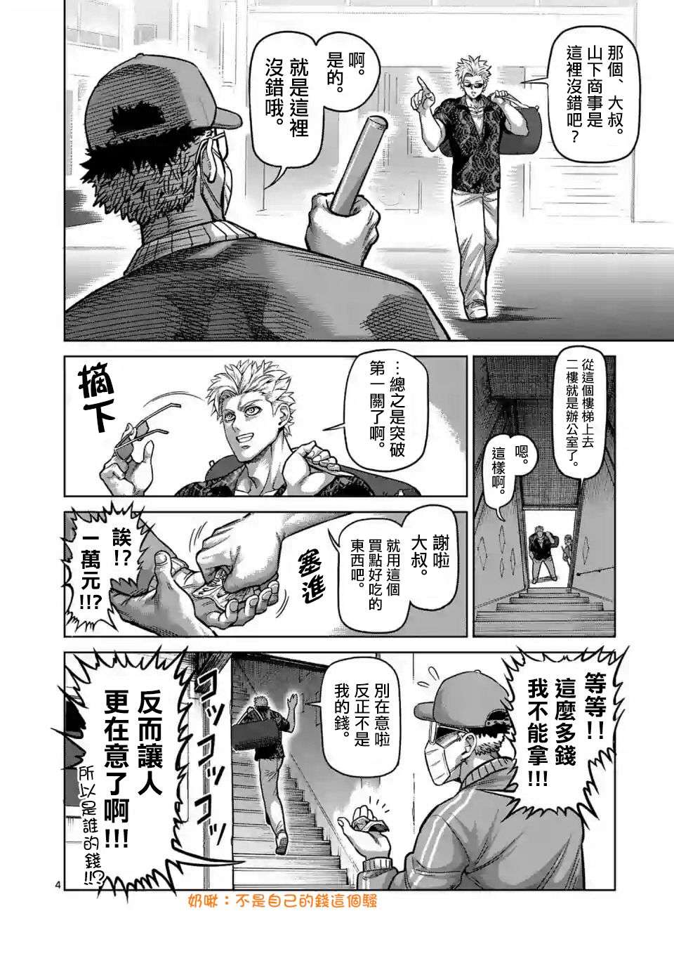 拳愿奥米迦第01话