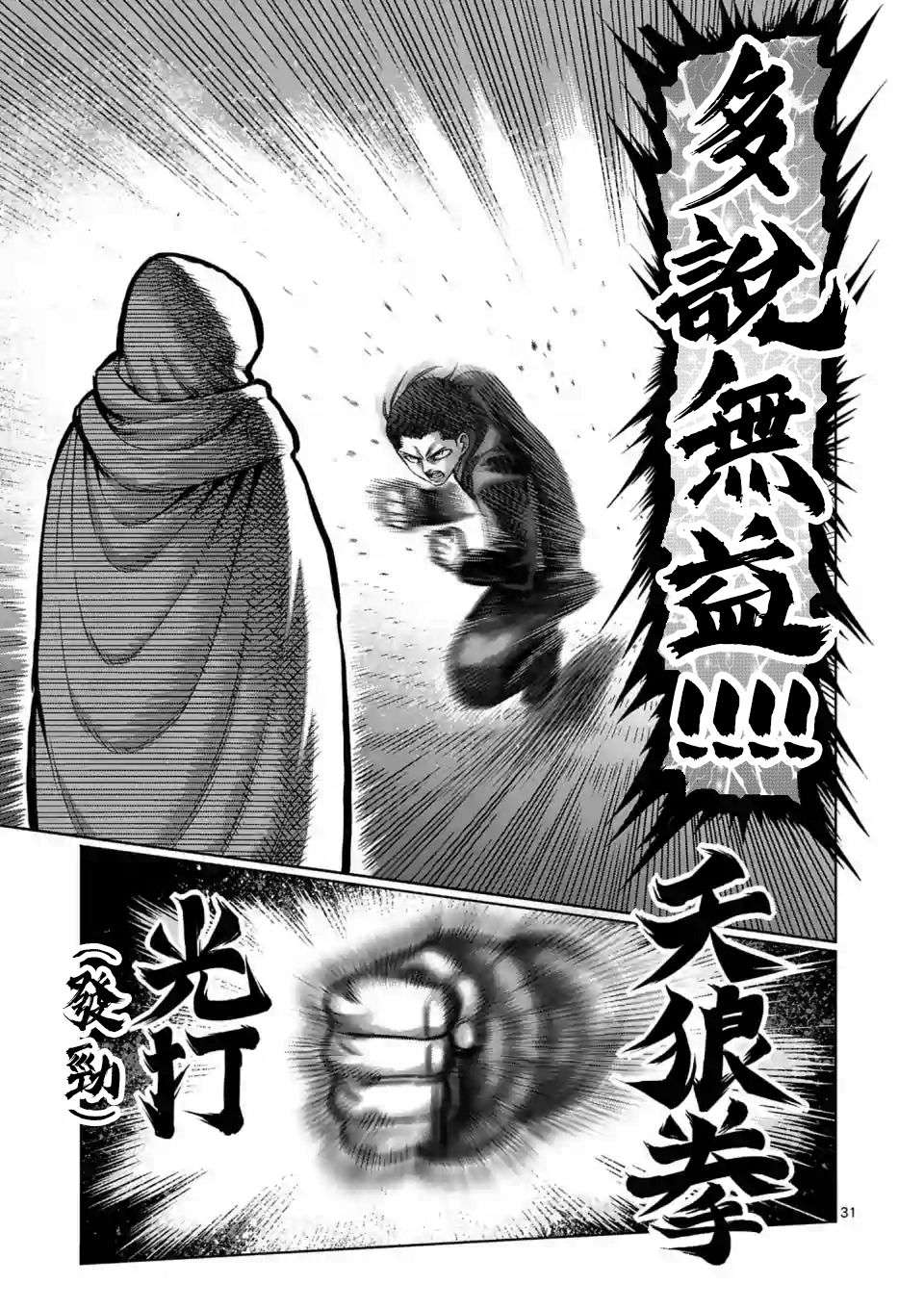 拳愿奥米迦第01话