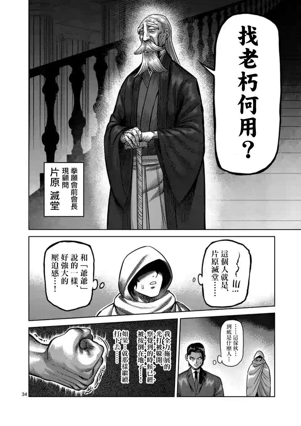 拳愿奥米迦第01话