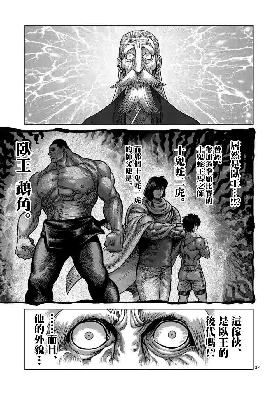 拳愿奥米迦第01话