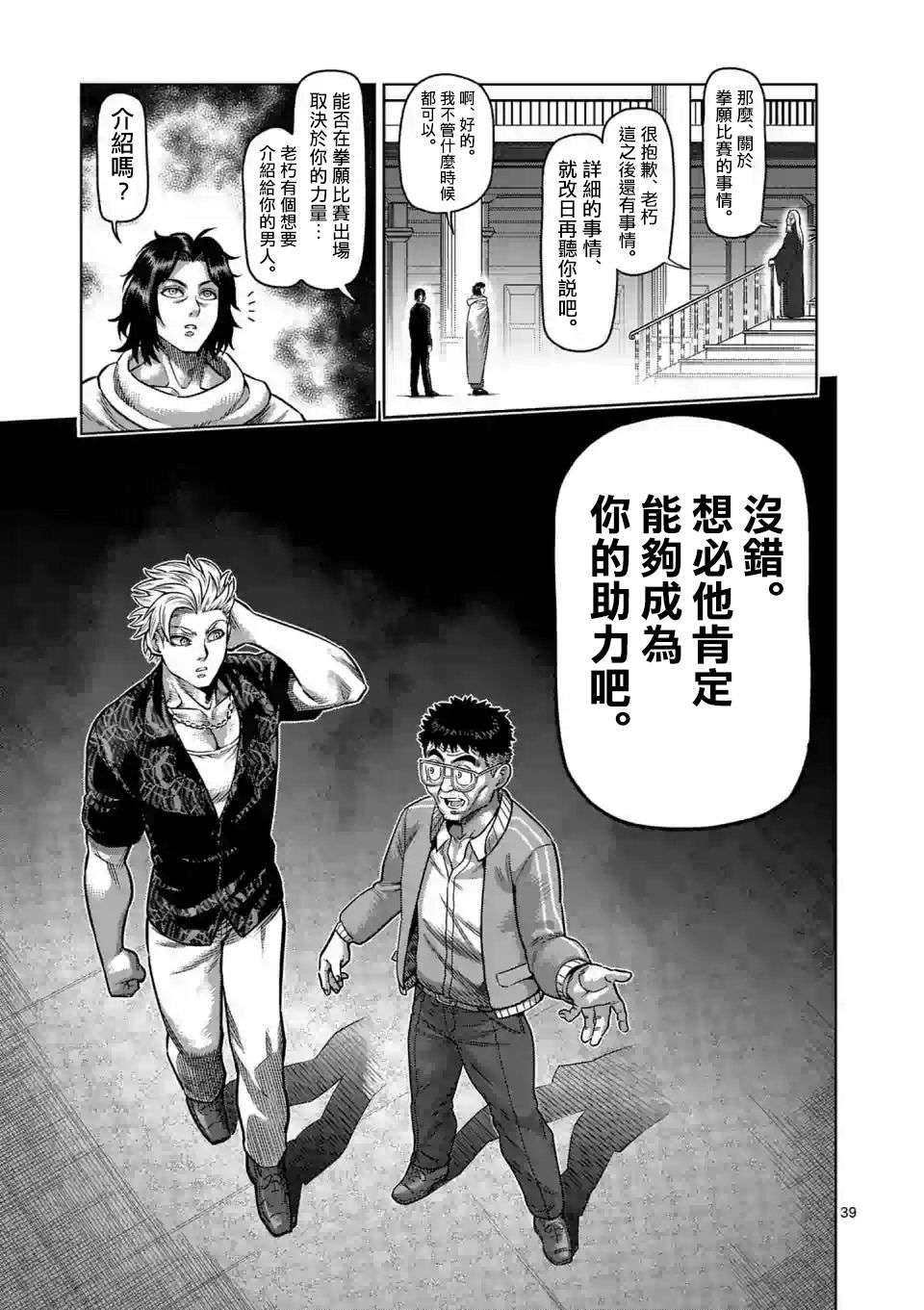 拳愿奥米迦第01话