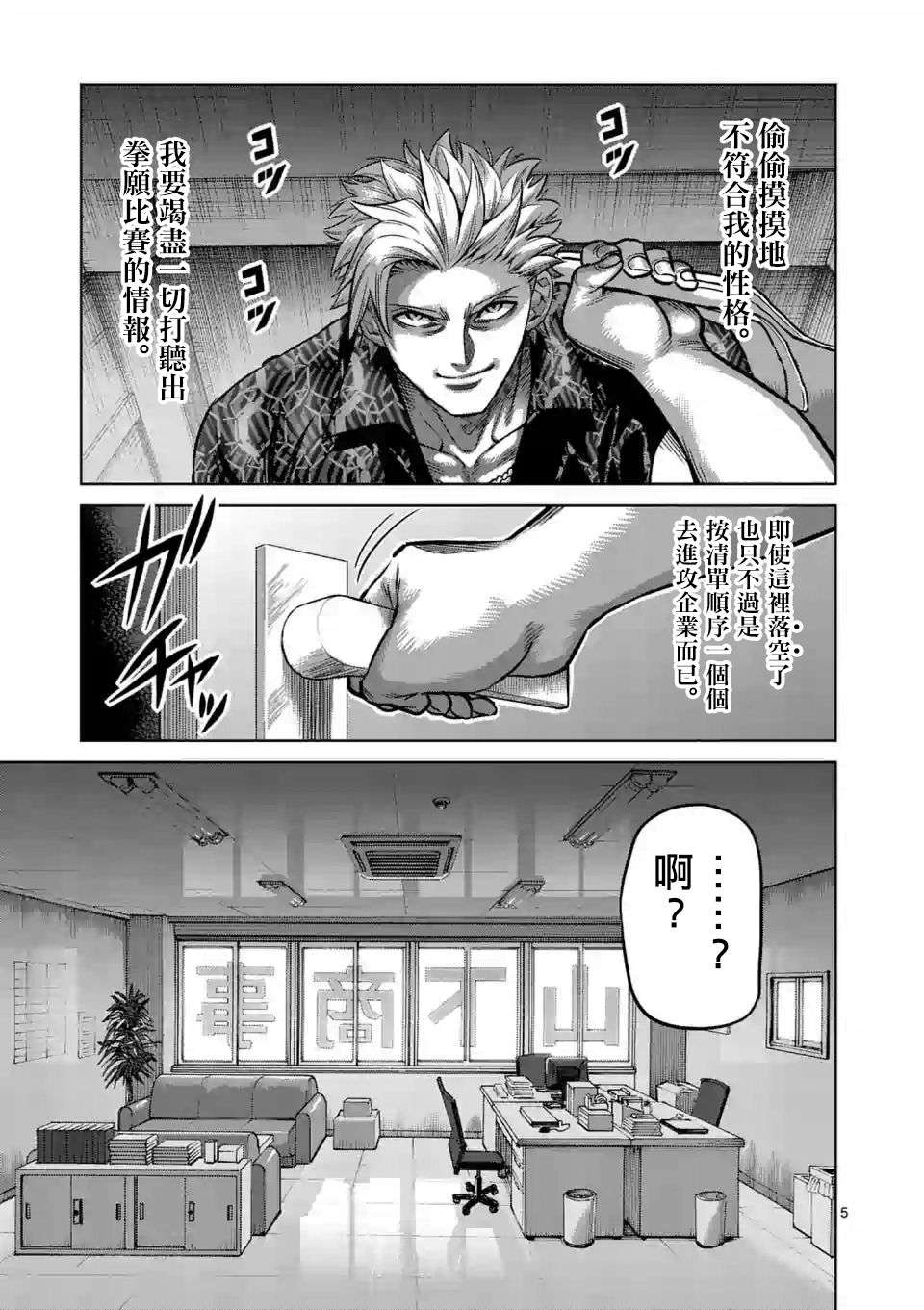 拳愿奥米迦第01话