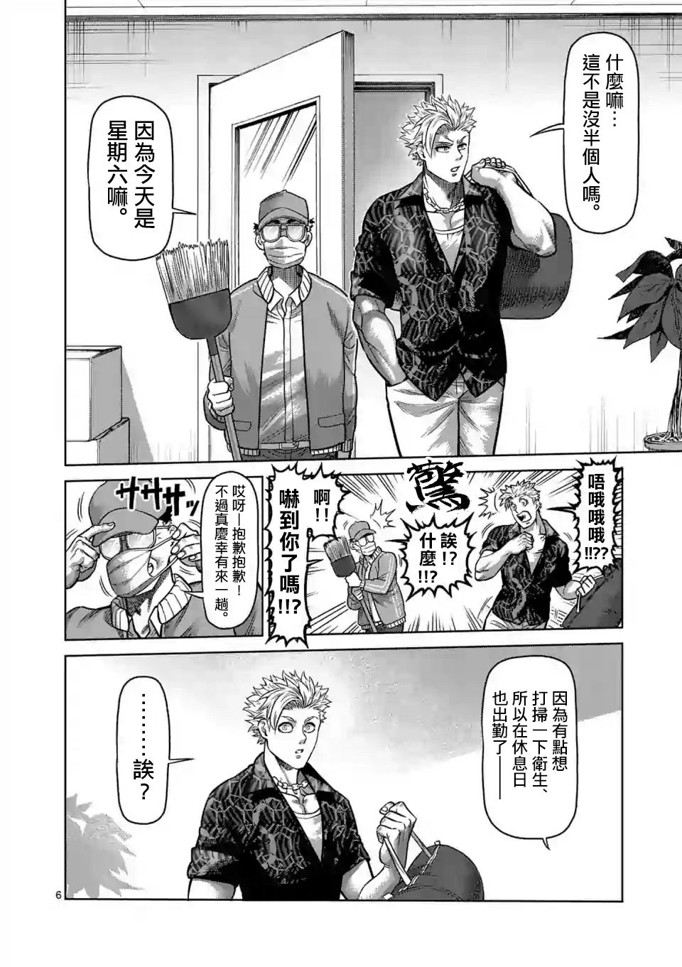 拳愿奥米迦第01话