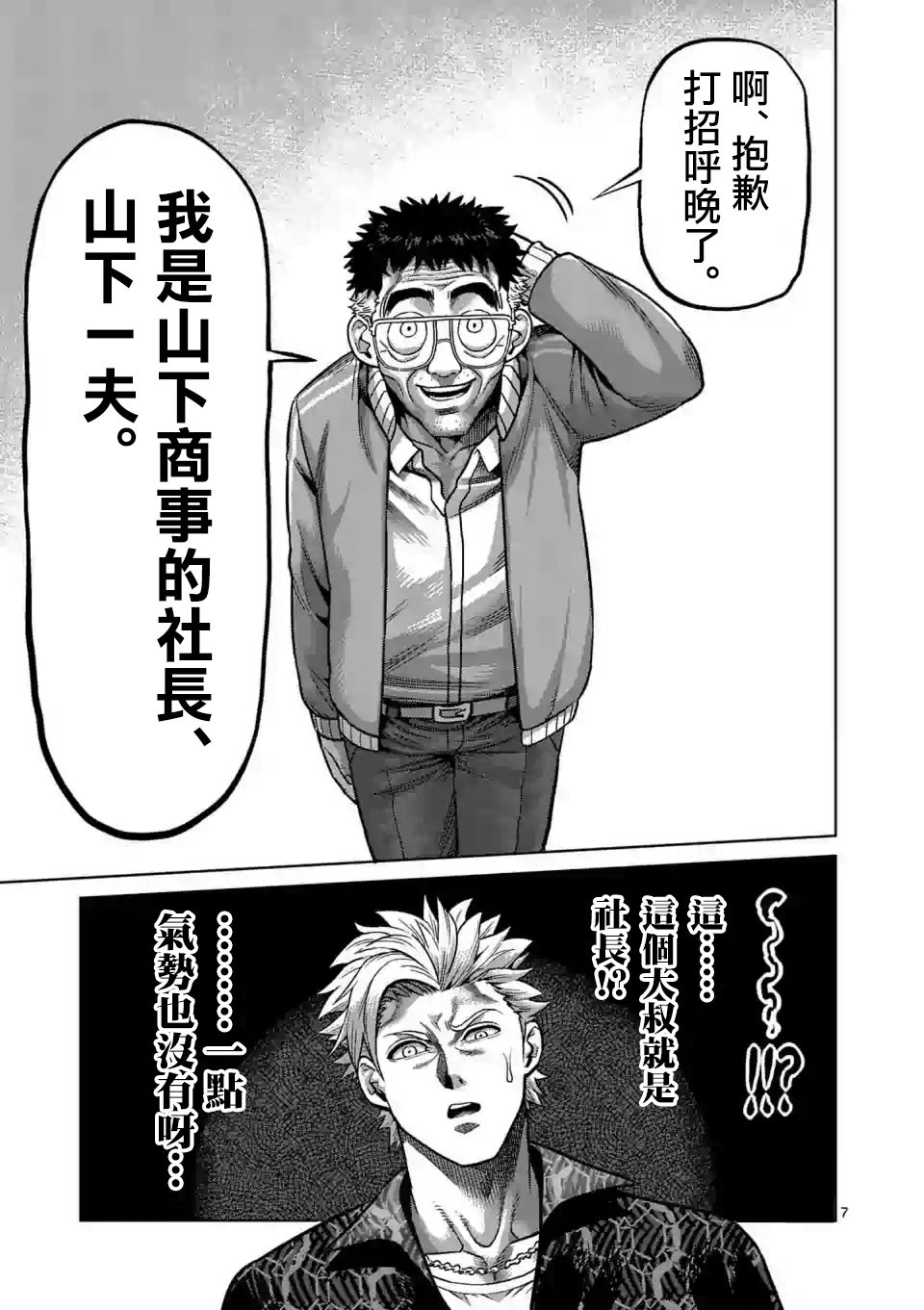 拳愿奥米迦第01话