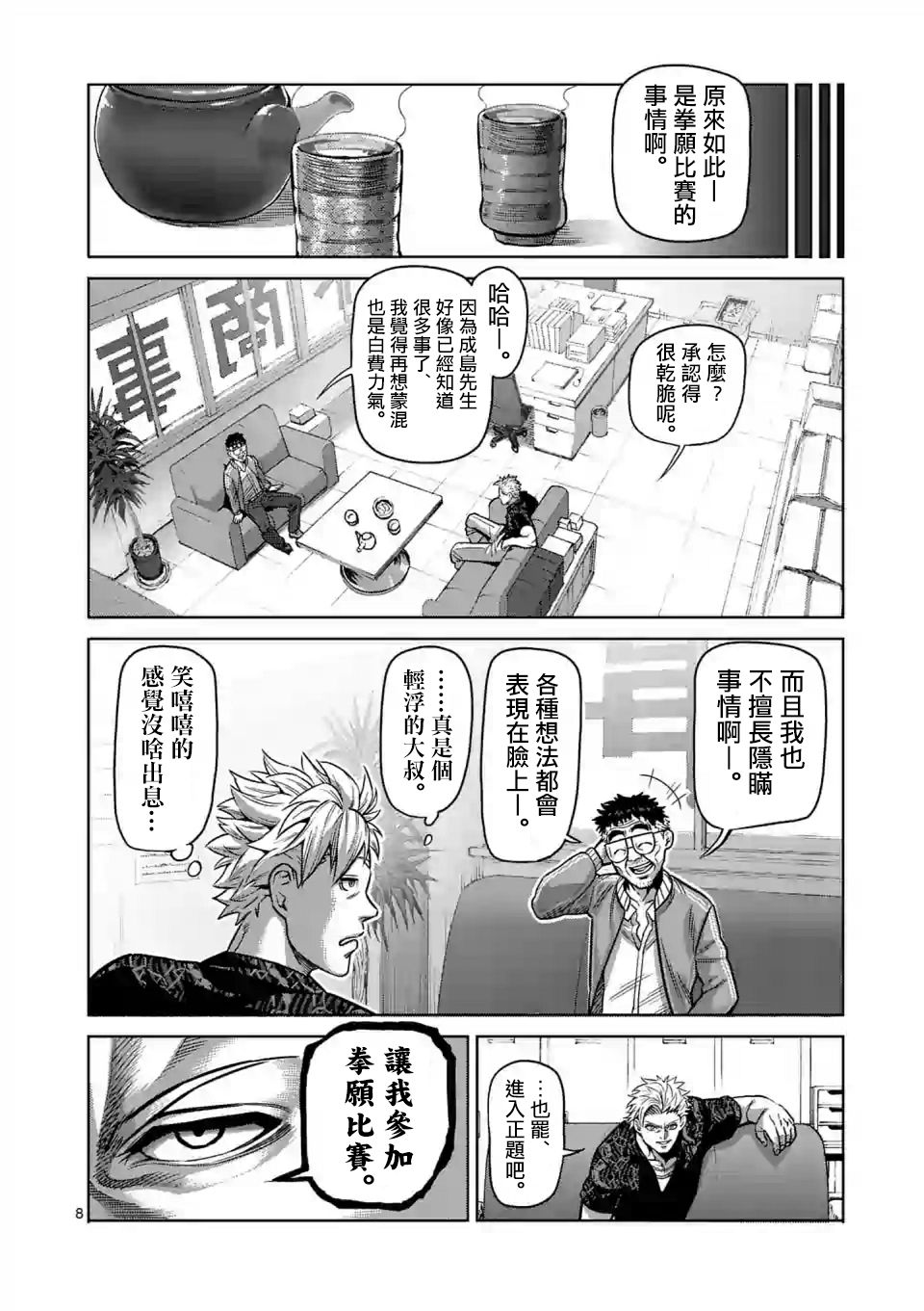 拳愿奥米迦第01话