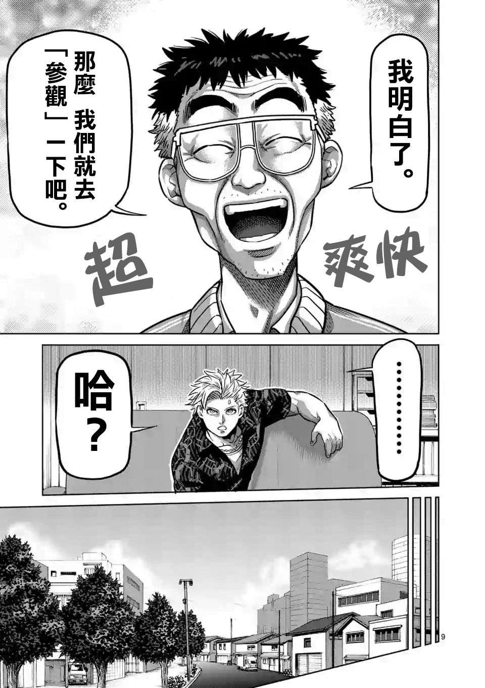 拳愿奥米迦第01话