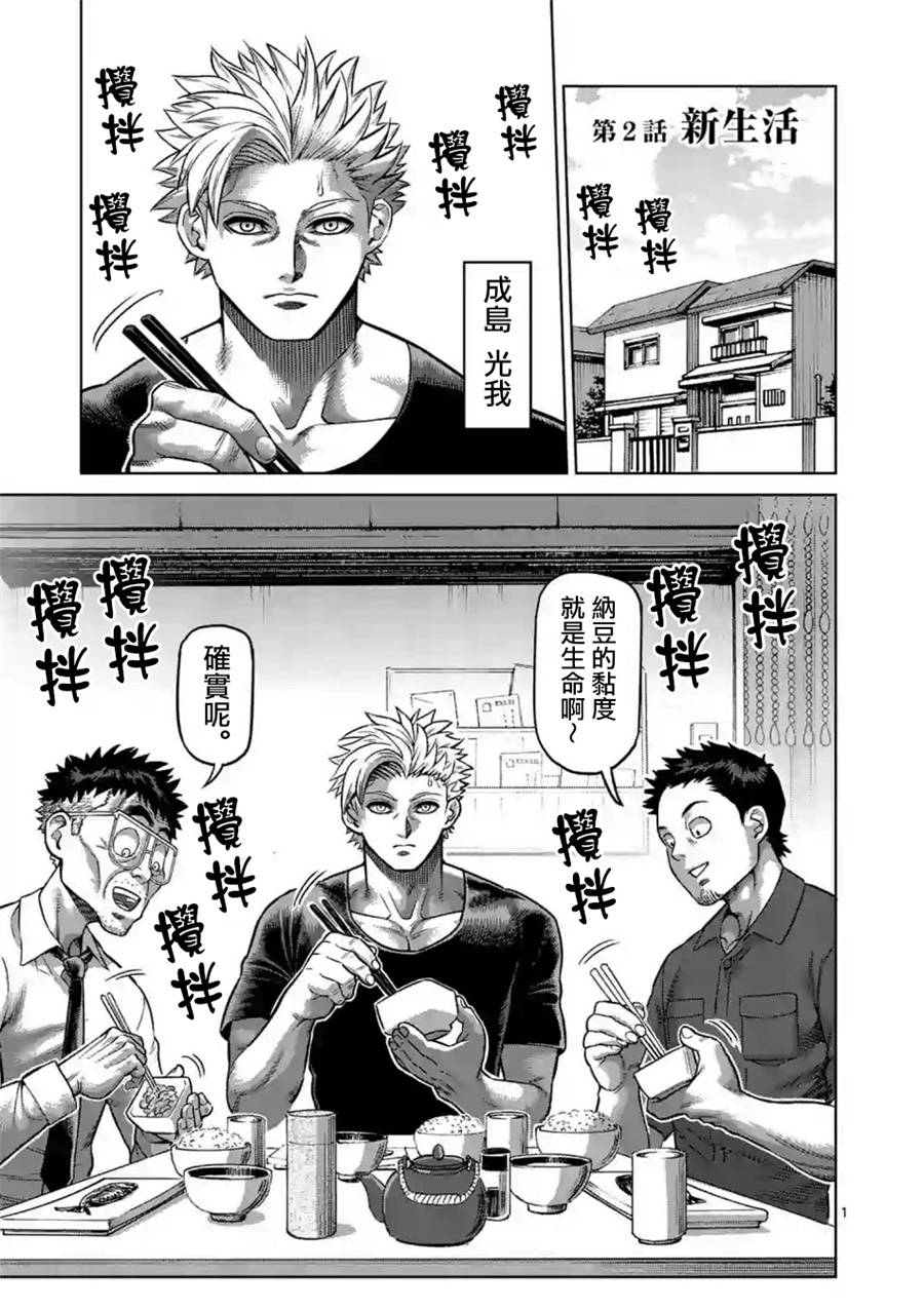 拳愿奥米迦第02话